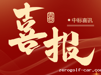 点点taptap手机官网再创佳绩 | 中标喜讯